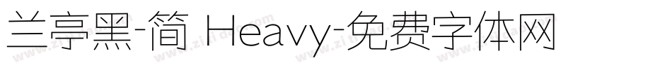 兰亭黑-简 Heavy字体转换